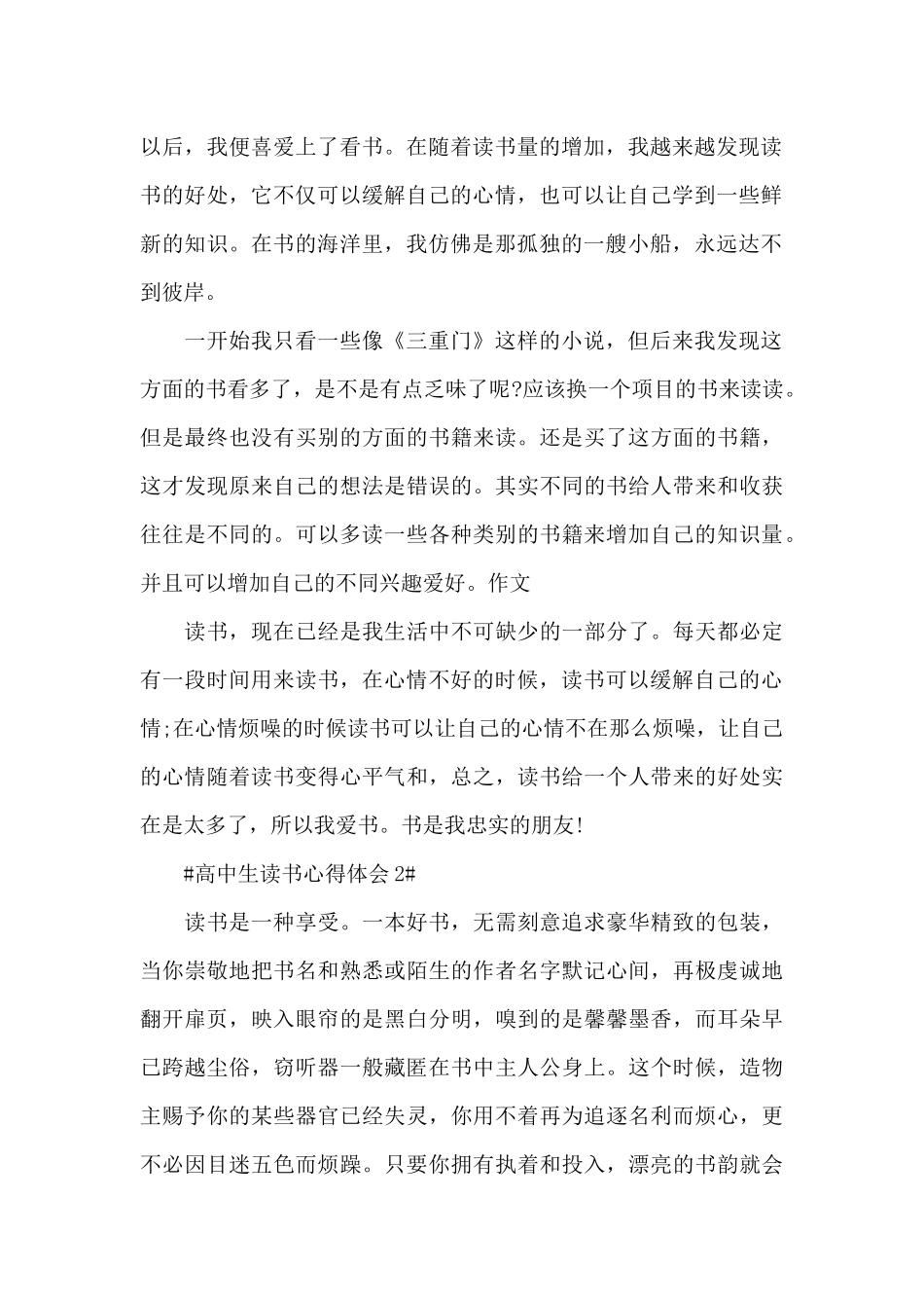高中生读书心得体会1100字5篇_第2页
