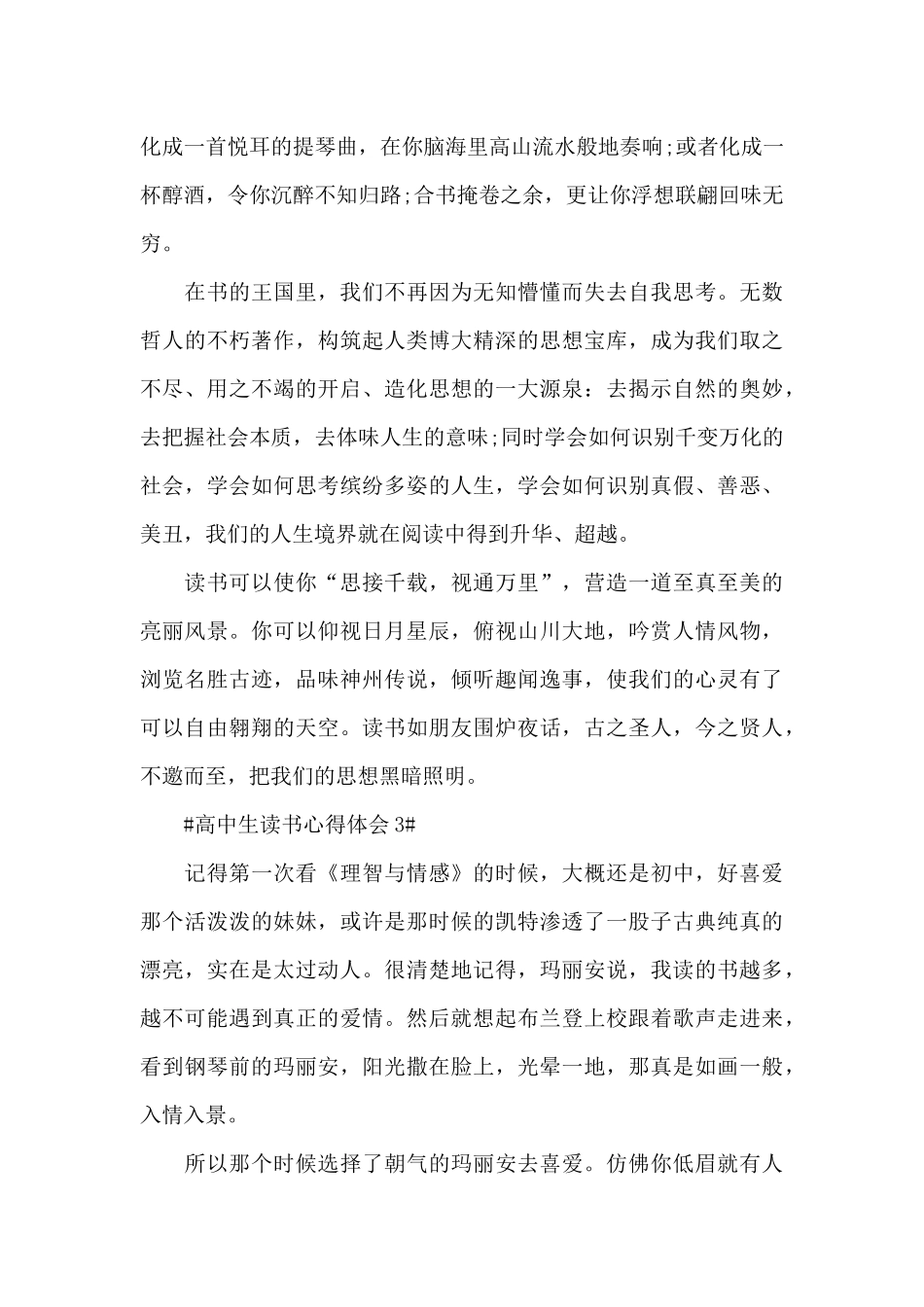 高中生读书心得体会1100字5篇_第3页