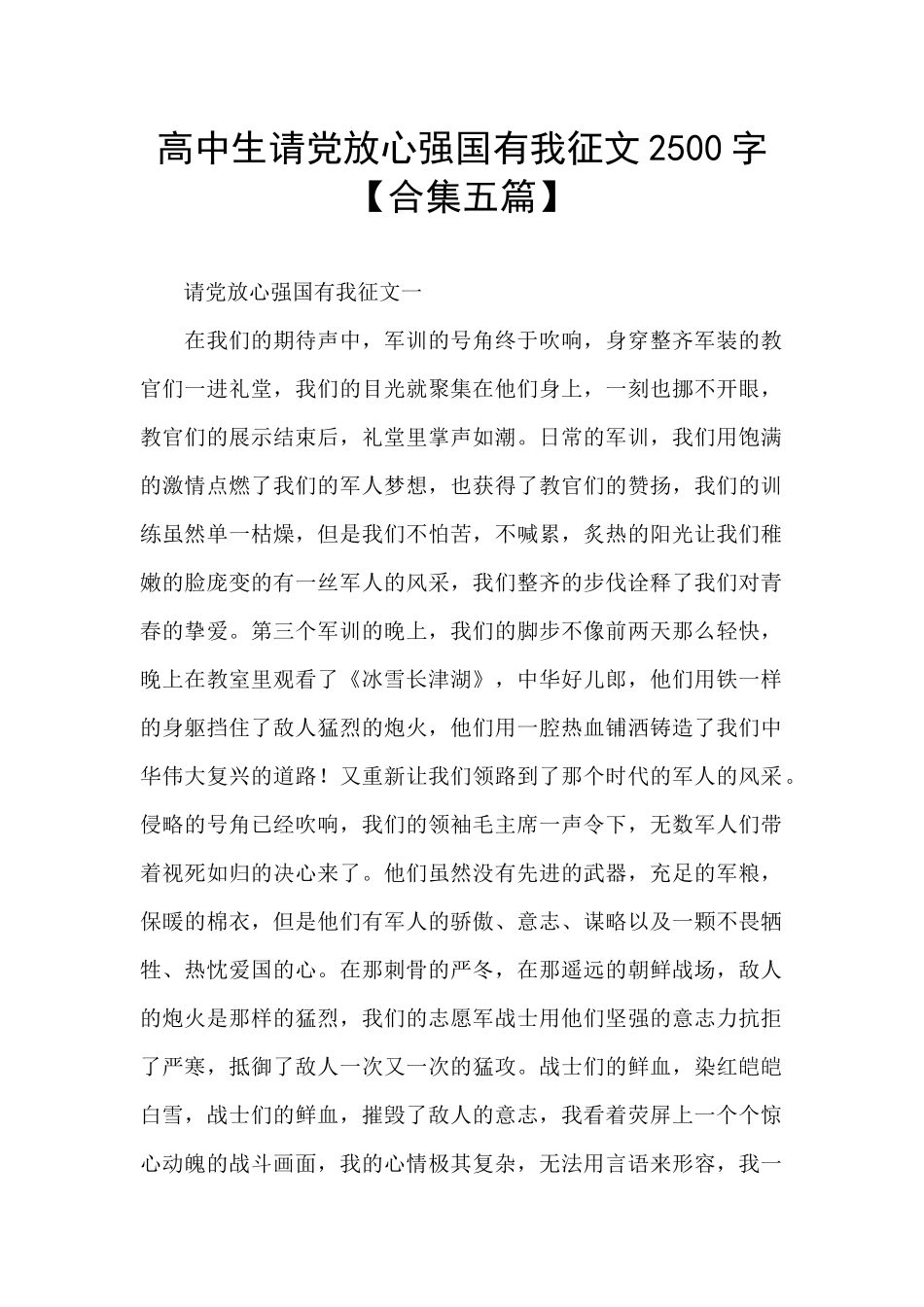 高中生请党放心强国有我征文2500字_第1页