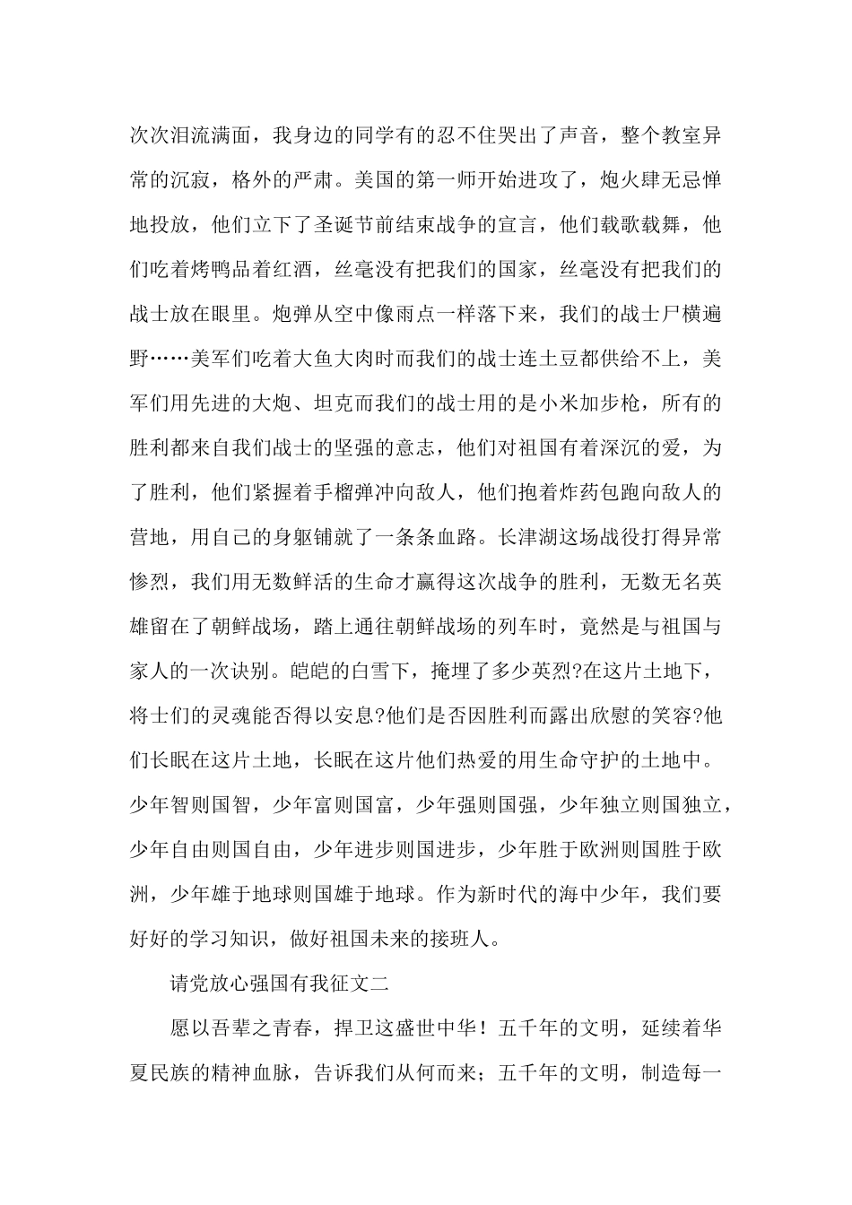 高中生请党放心强国有我征文2500字_第2页