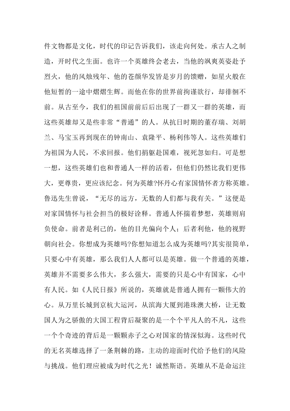 高中生请党放心强国有我征文2500字_第3页