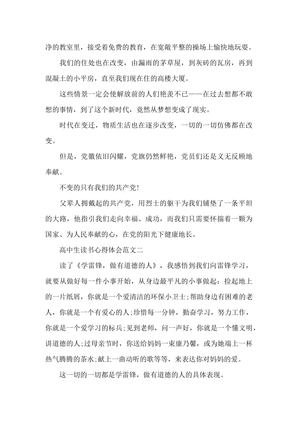 高中生读书心得体会5篇800字_第2页