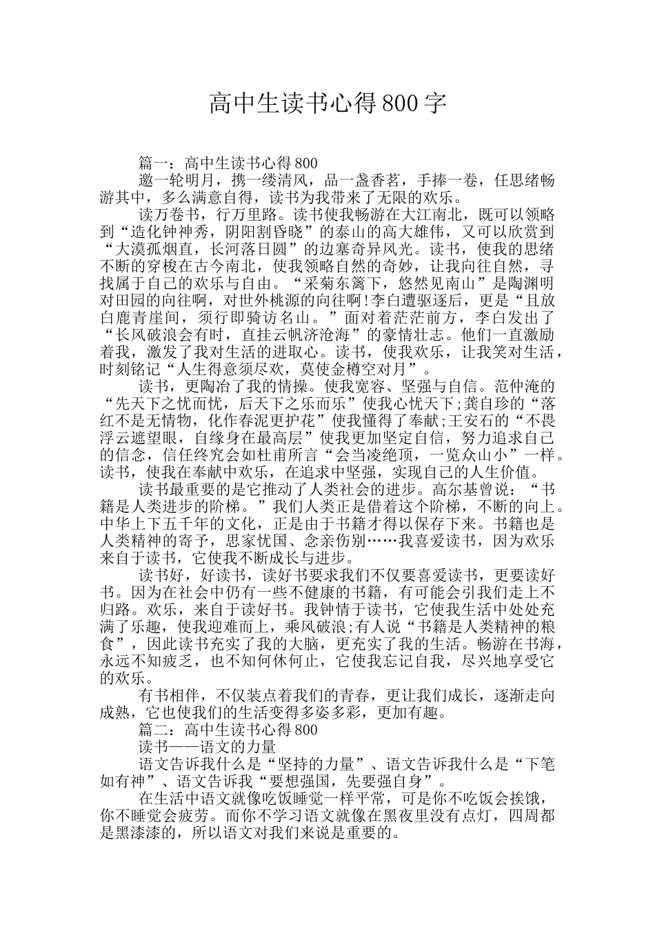 高中生读书心得800字_第1页