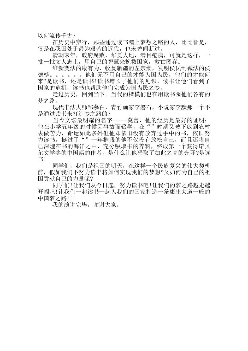 高中生读书心得800字_第3页