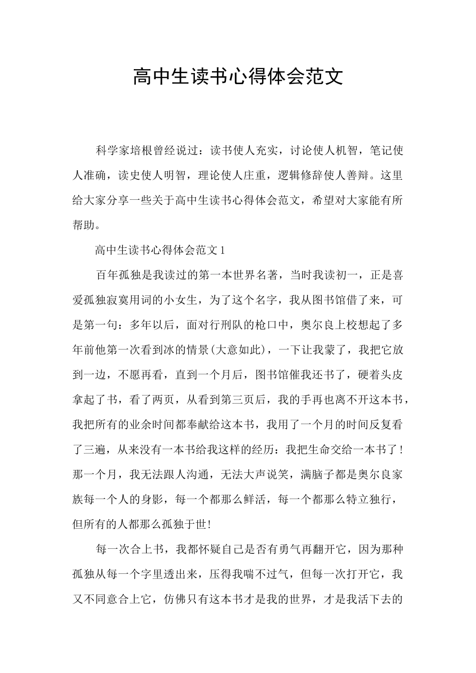 高中生读书心得体会范文_第1页