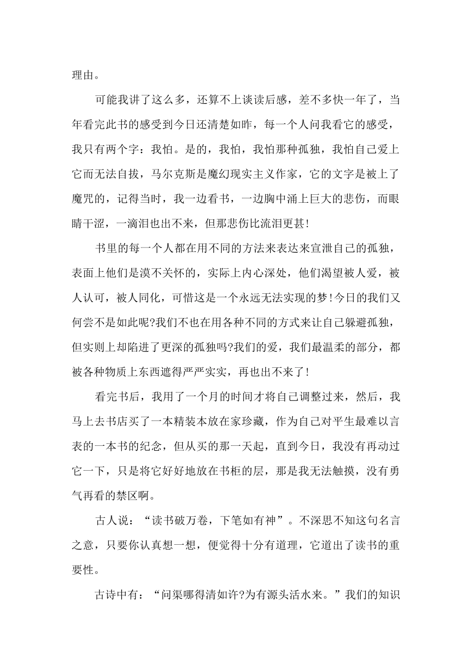 高中生读书心得体会范文_第2页