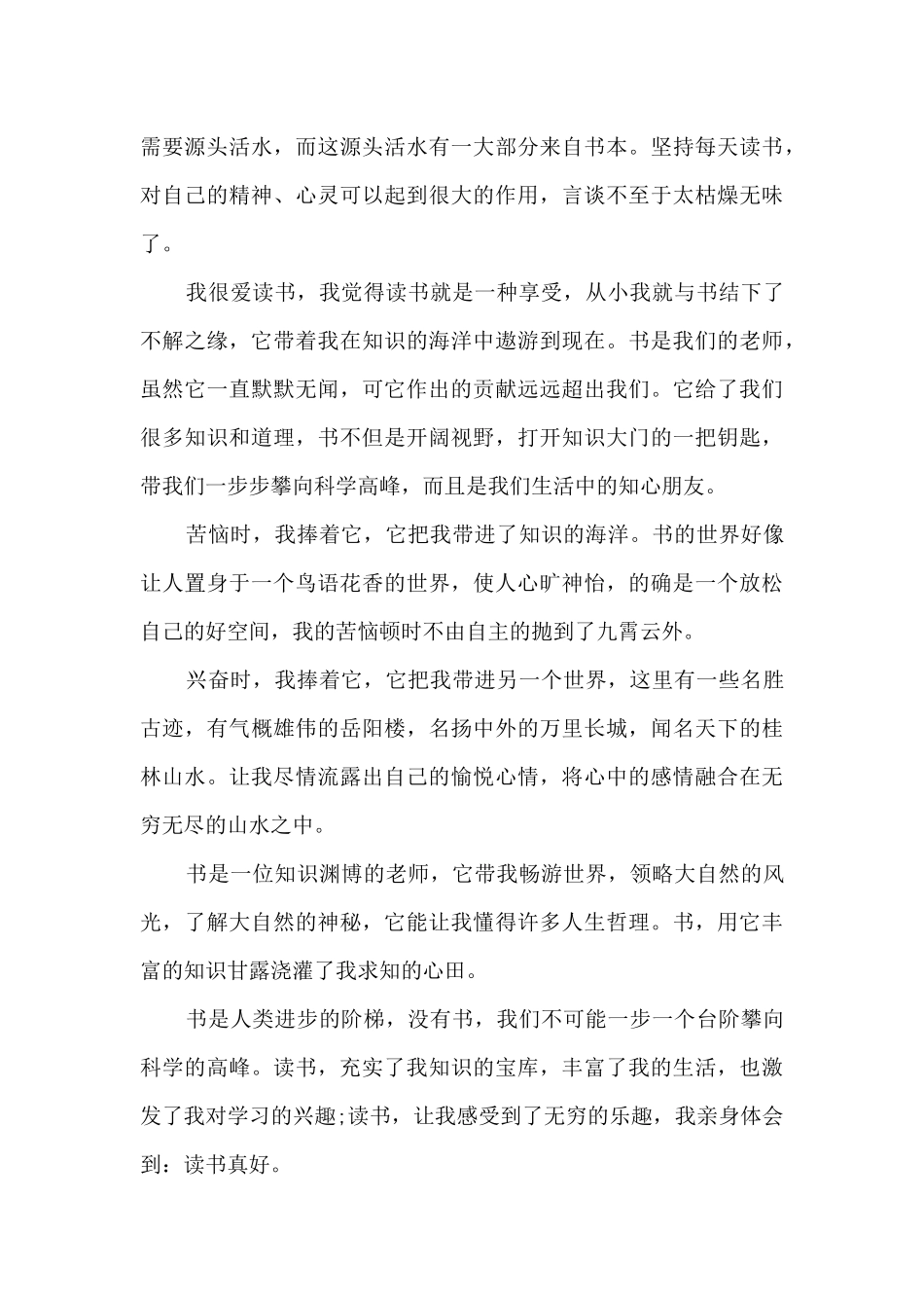 高中生读书心得体会范文_第3页