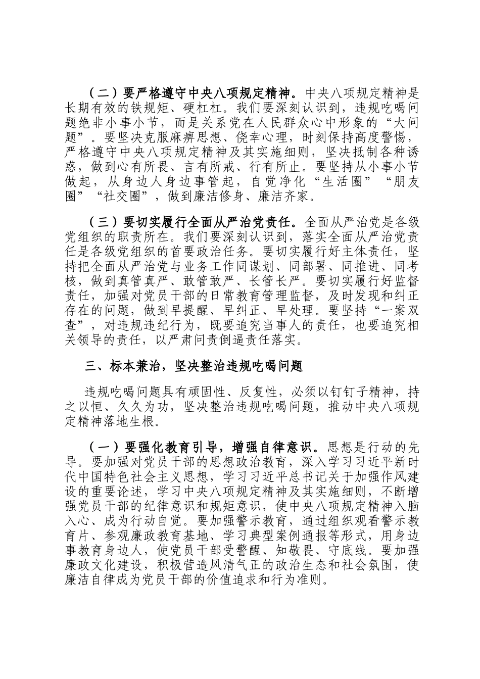 在违规吃喝专题研讨会上的发言材料_第3页