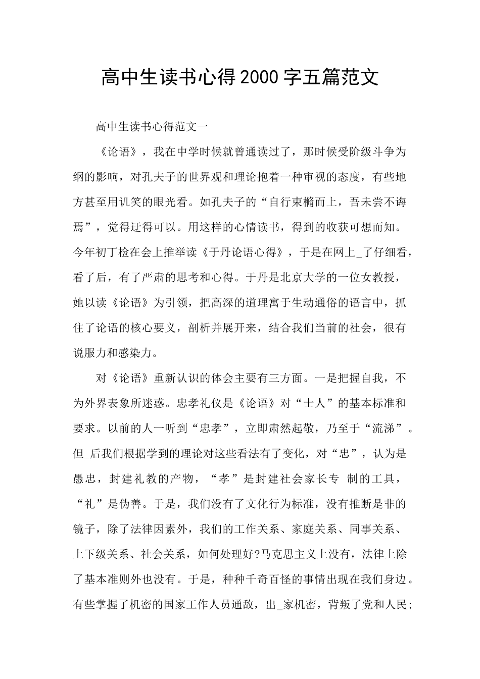 高中生读书心得2000字五篇范文_第1页