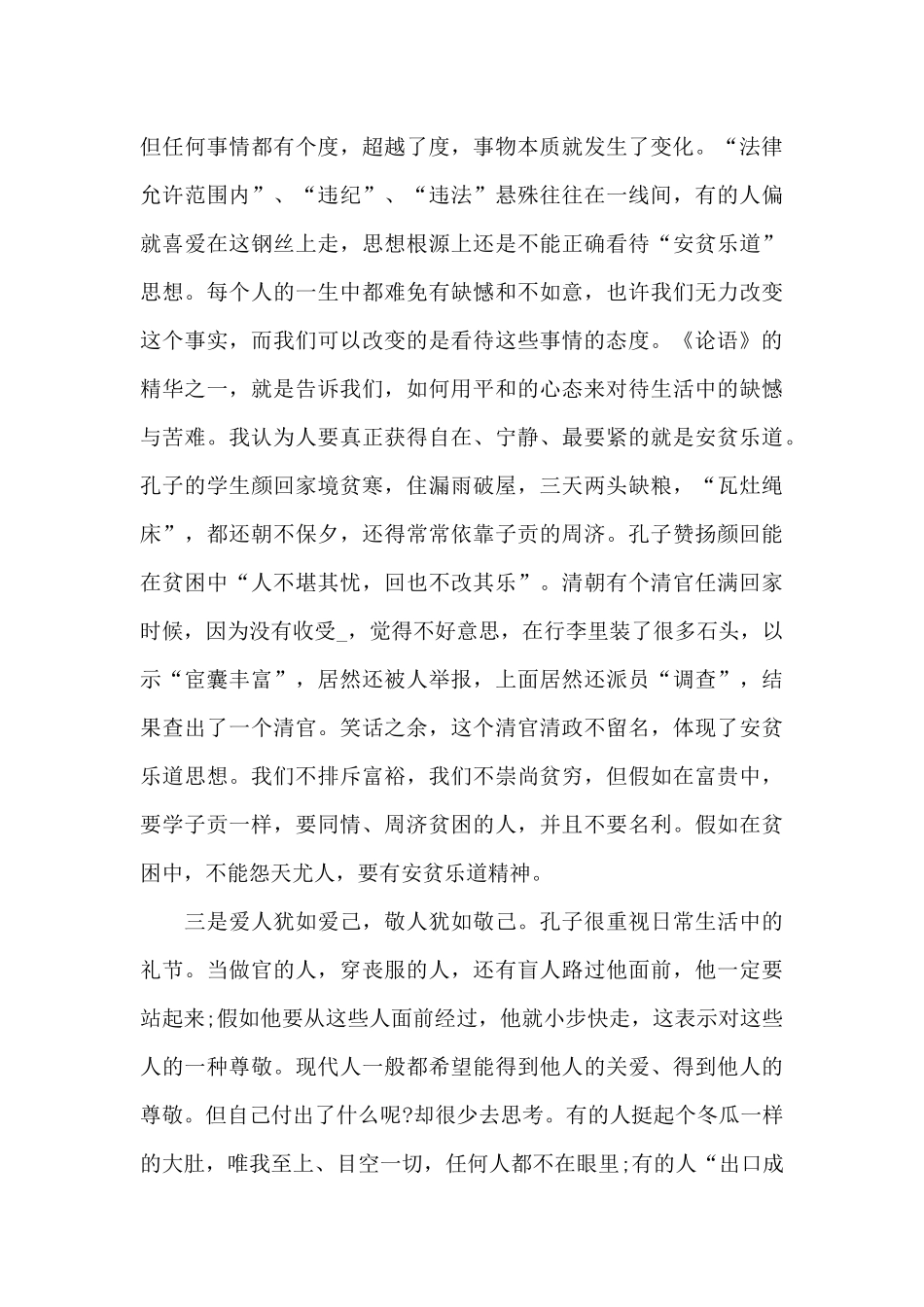 高中生读书心得2000字五篇范文_第3页