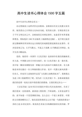 高中生读书心得体会1500字五篇