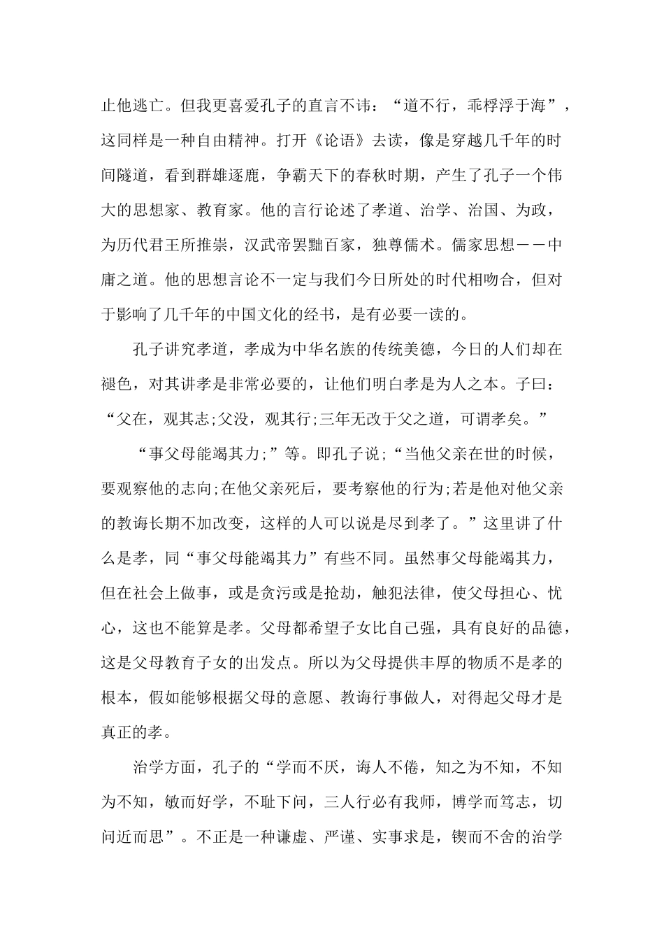 高中生读书心得1200字五篇范文_第2页