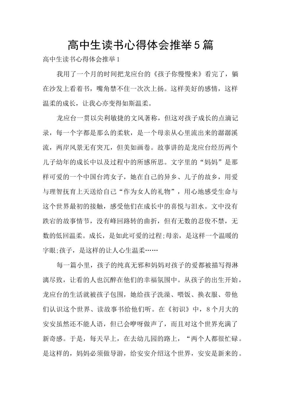 高中生读书心得体会推荐5篇_第1页