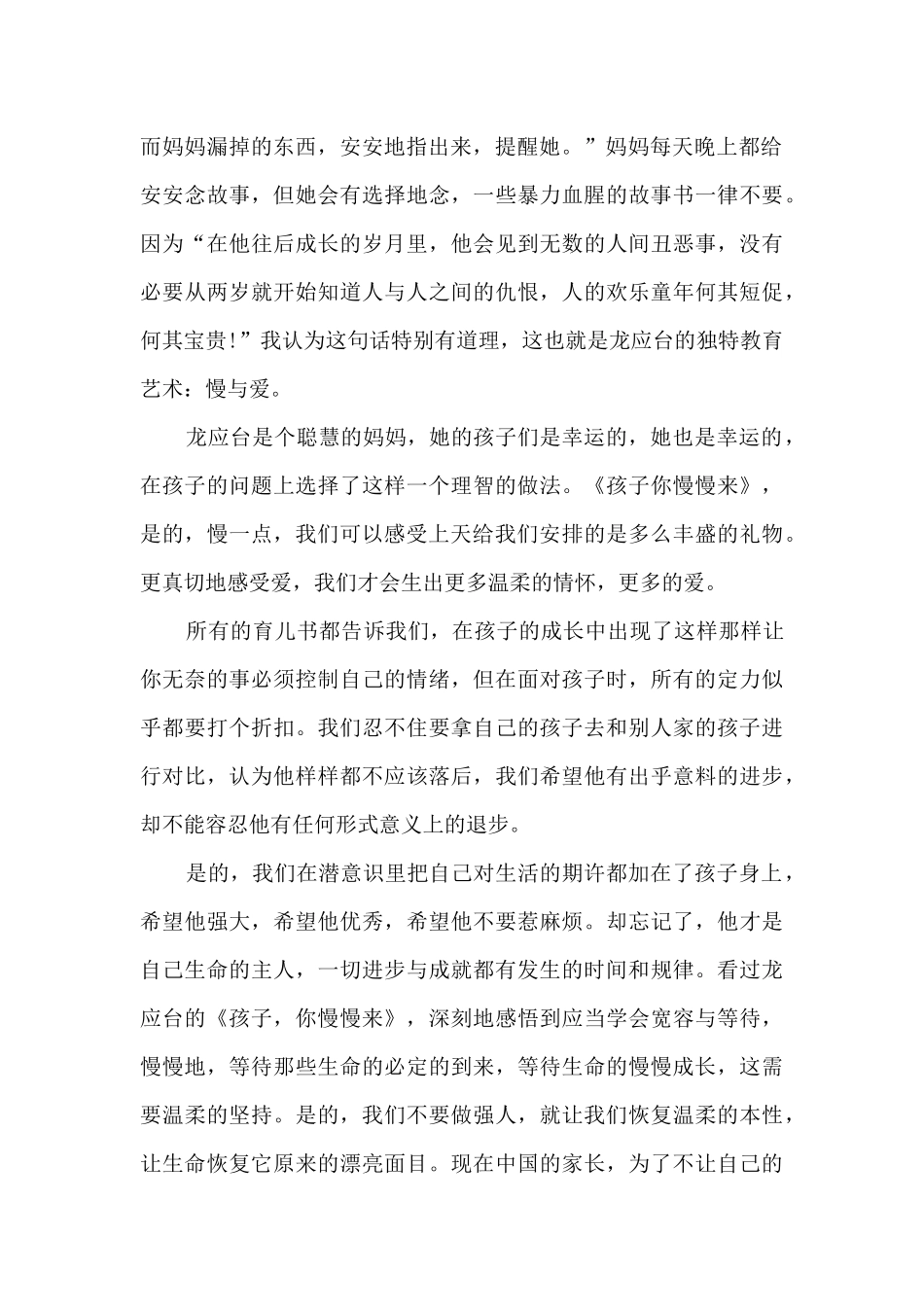 高中生读书心得体会推荐5篇_第2页