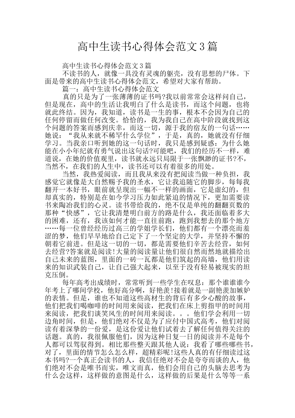 高中生读书心得体会范文3篇_第1页