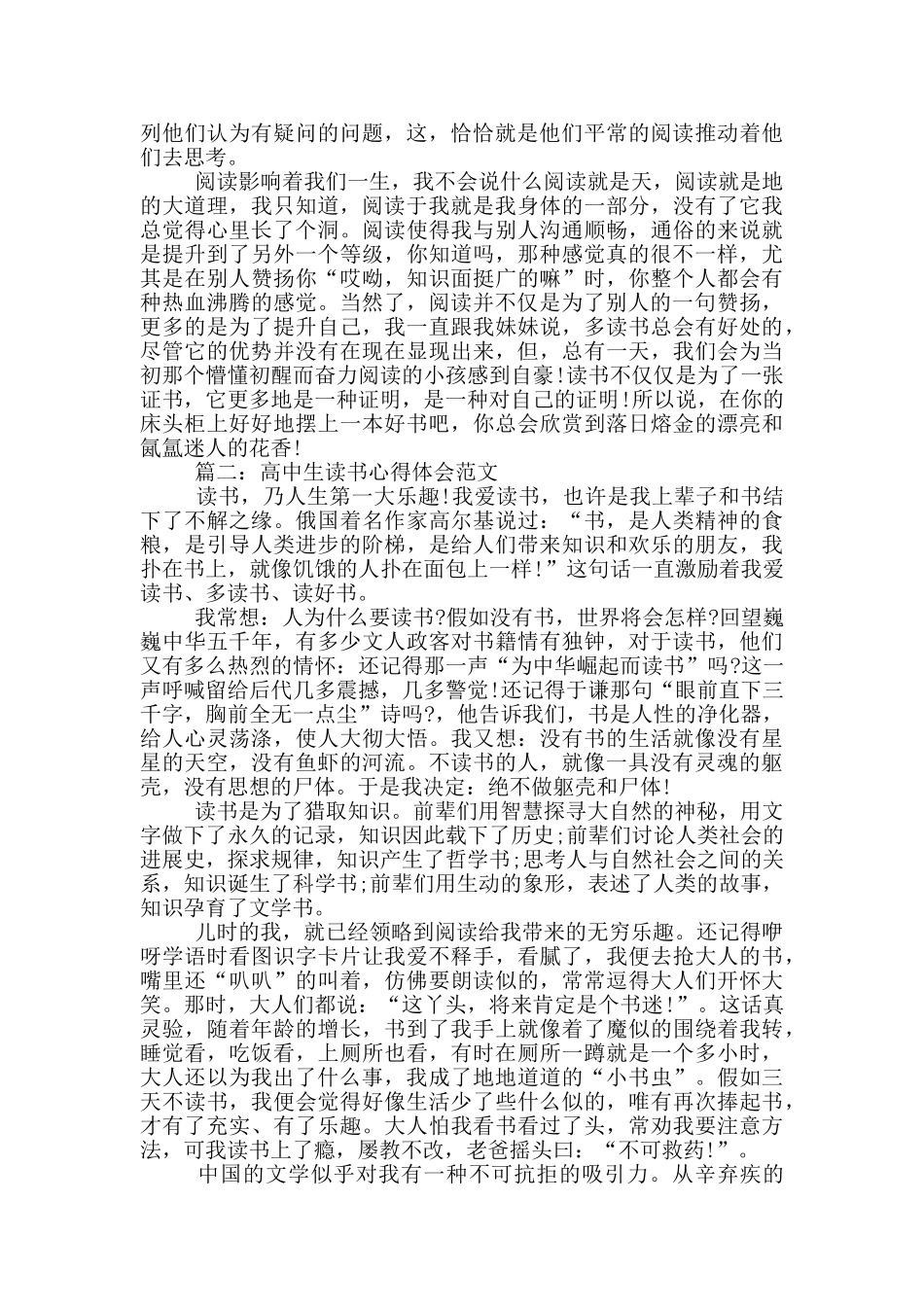 高中生读书心得体会范文3篇_第2页