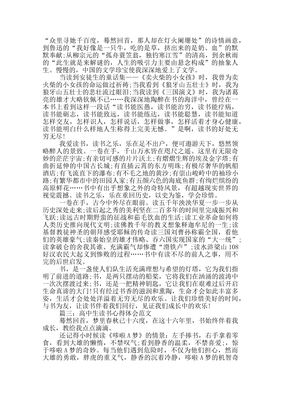 高中生读书心得体会范文3篇_第3页