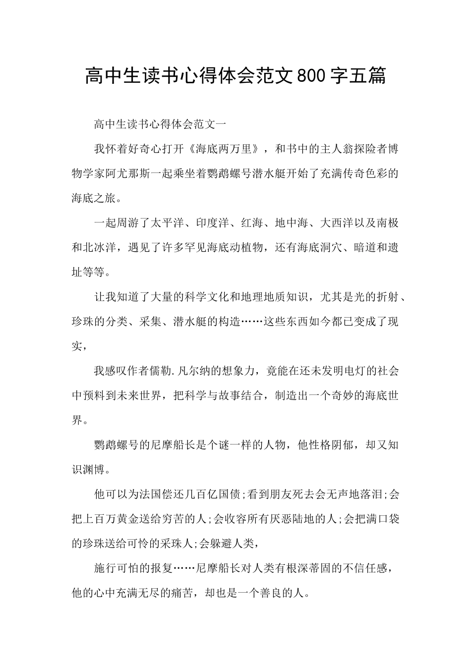 高中生读书心得体会范文800字五篇_第1页