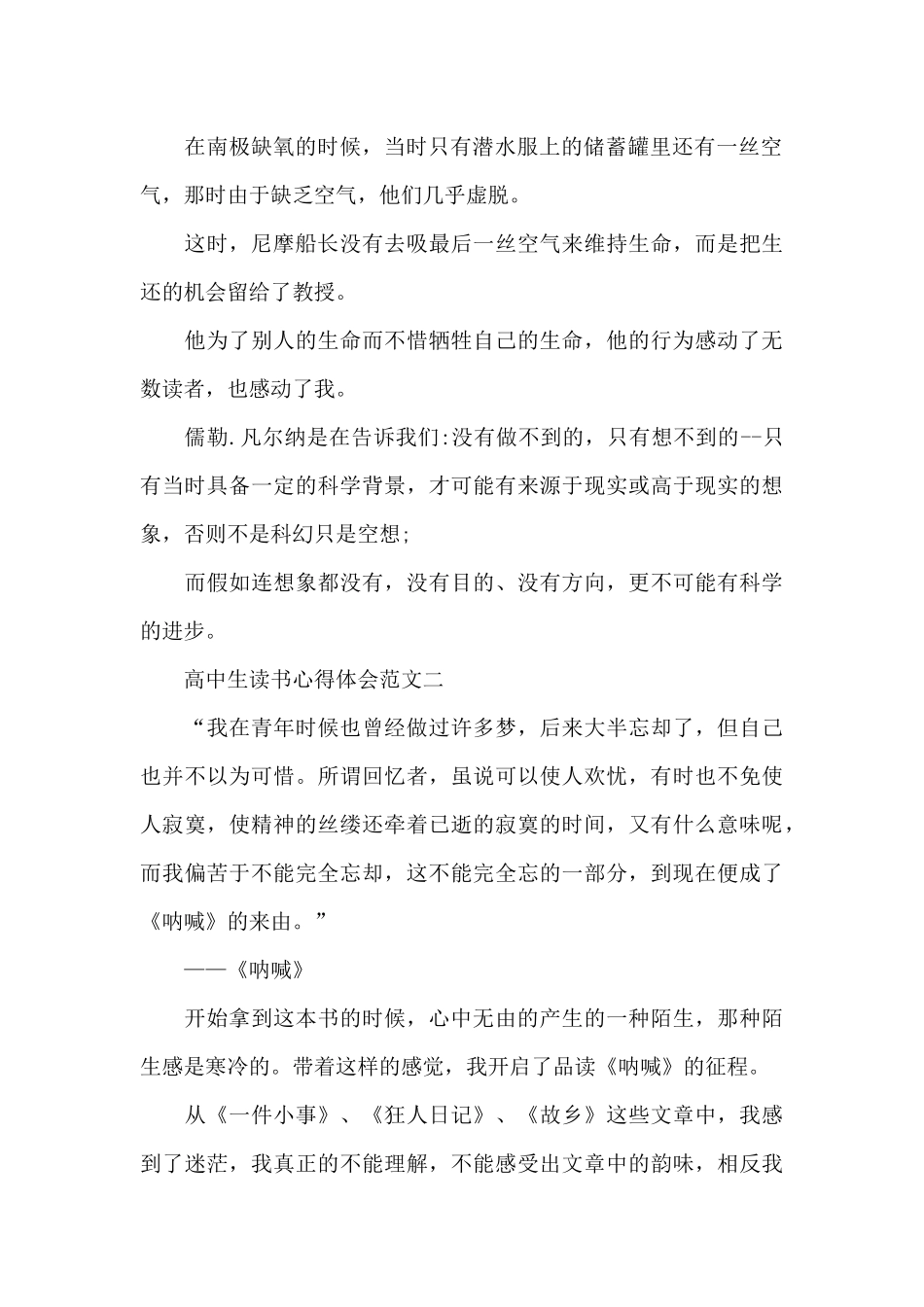 高中生读书心得体会范文800字五篇_第2页