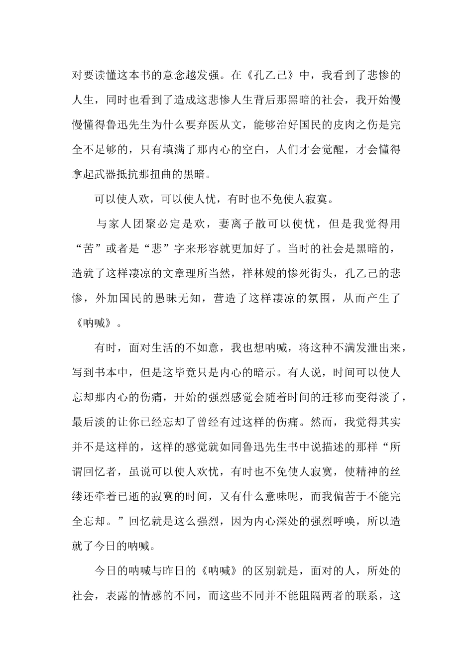 高中生读书心得体会范文800字五篇_第3页