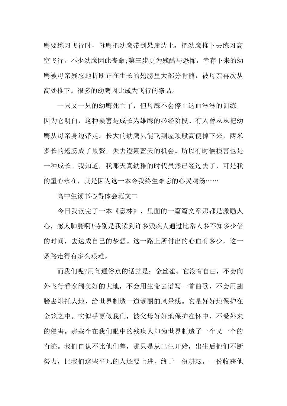 高中生读书心得体会范文五篇_第2页