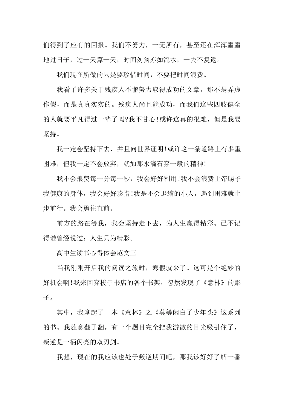 高中生读书心得体会范文五篇_第3页