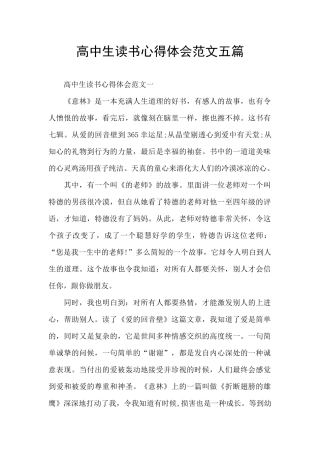 高中生读书心得体会范文五篇