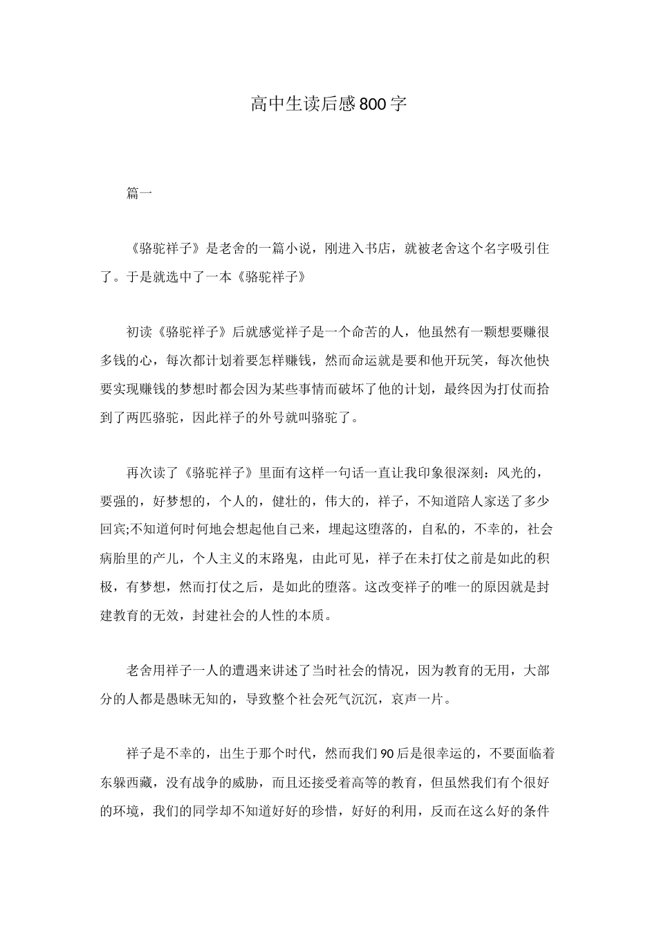 高中生读后感800字_第1页