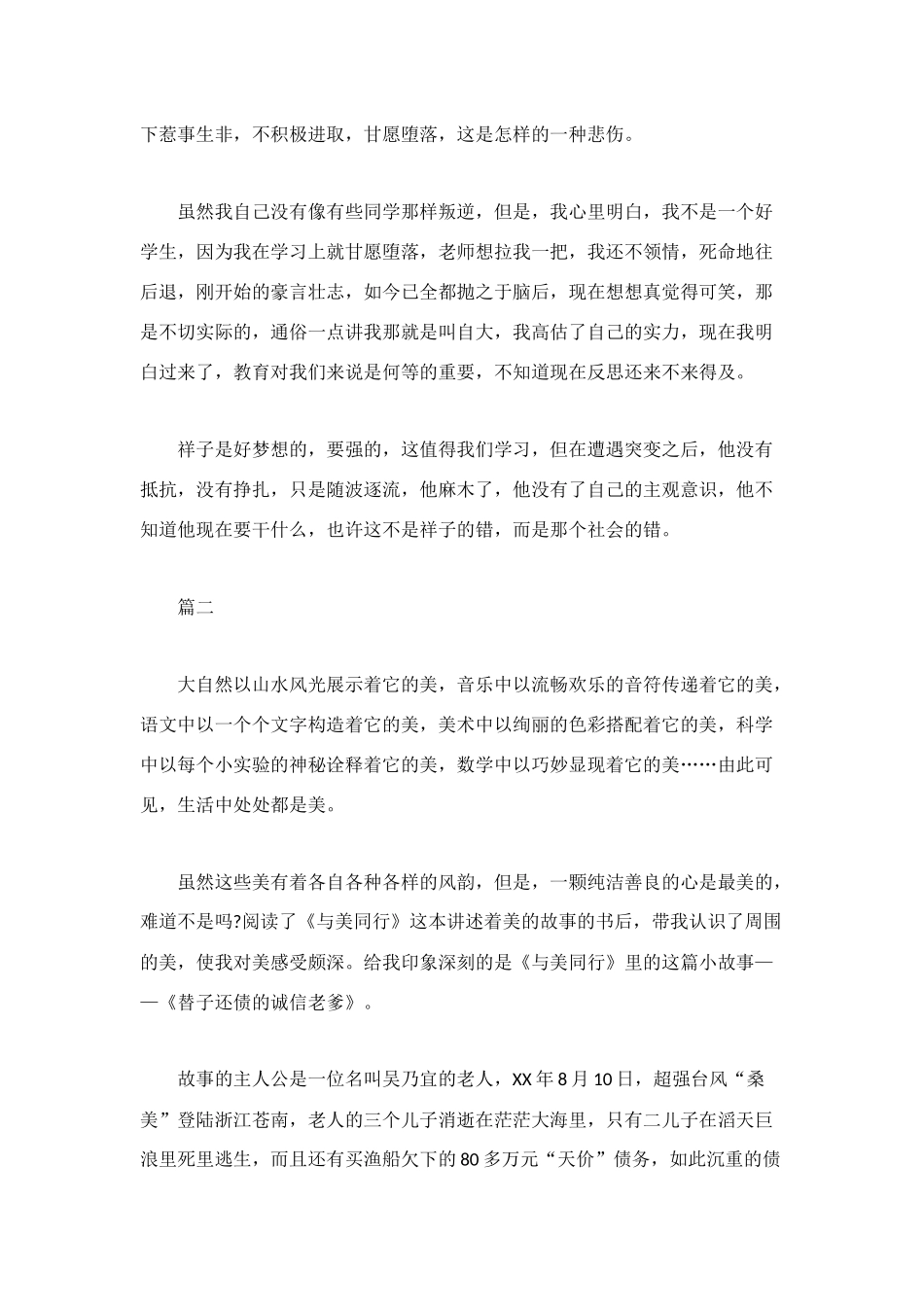 高中生读后感800字_第2页