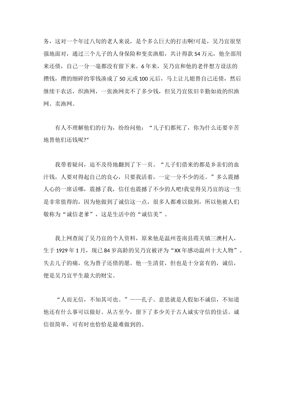 高中生读后感800字_第3页