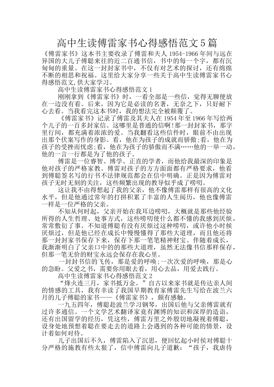 高中生读傅雷家书心得感悟范文5篇_第1页