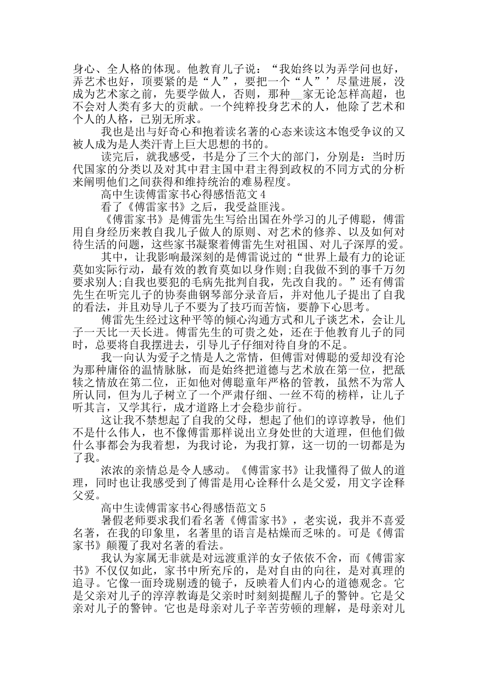 高中生读傅雷家书心得感悟范文5篇_第3页