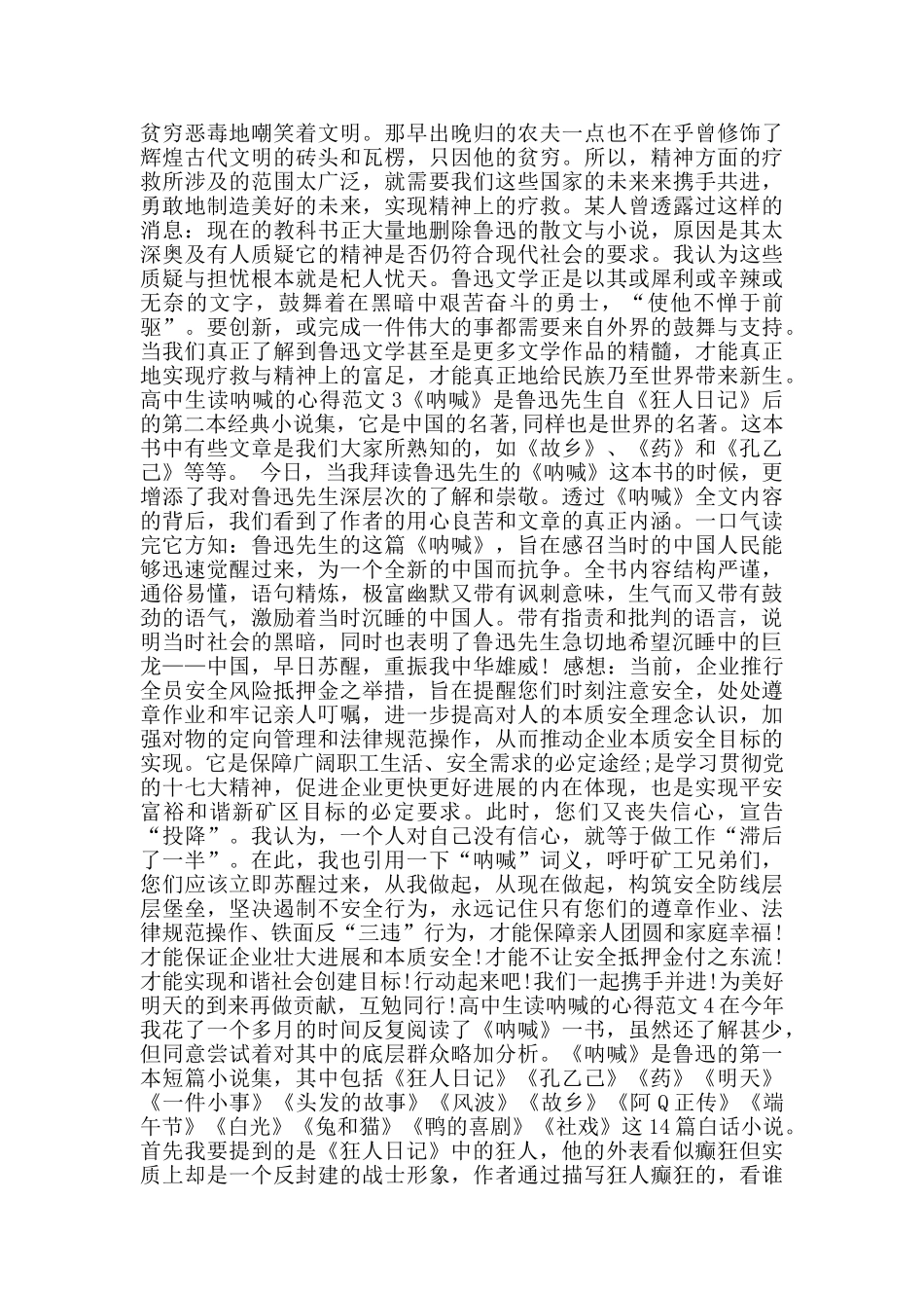 高中生读呐喊的心得范文_第2页