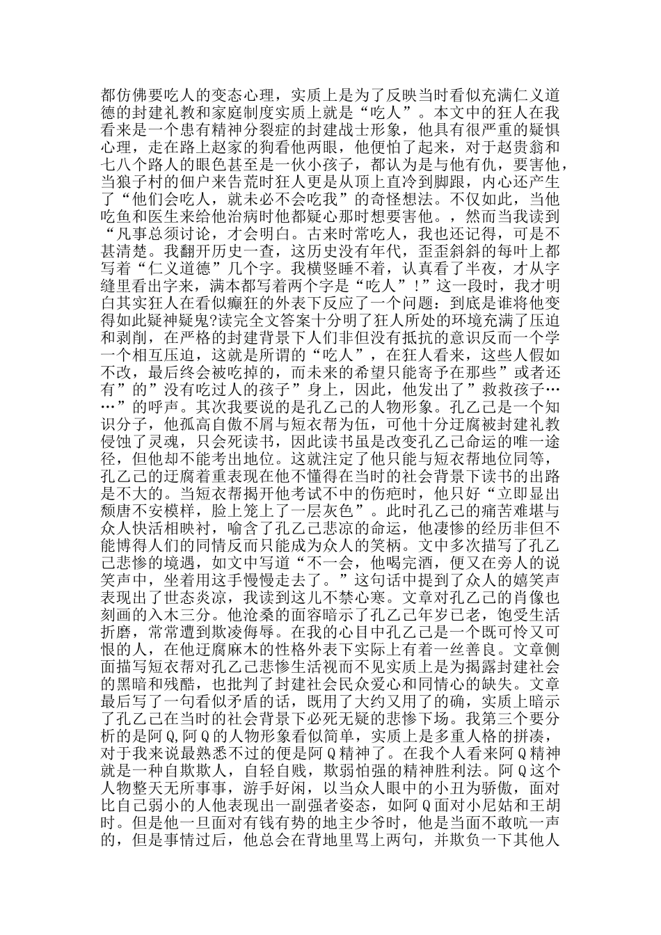 高中生读呐喊的心得范文_第3页