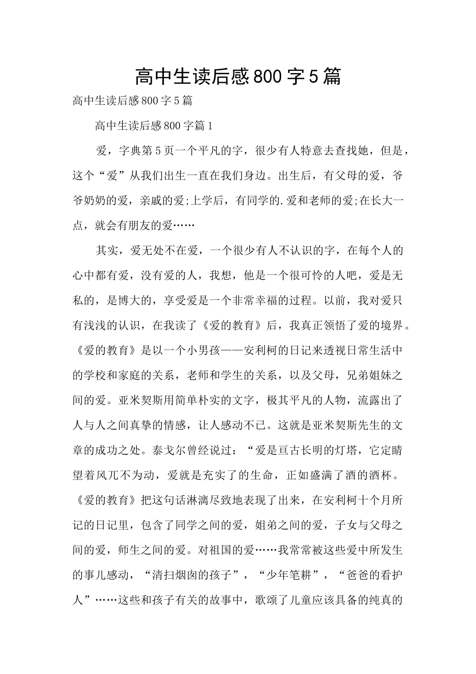 高中生读后感800字5篇_第1页