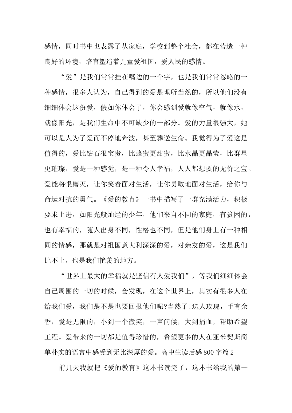 高中生读后感800字5篇_第2页