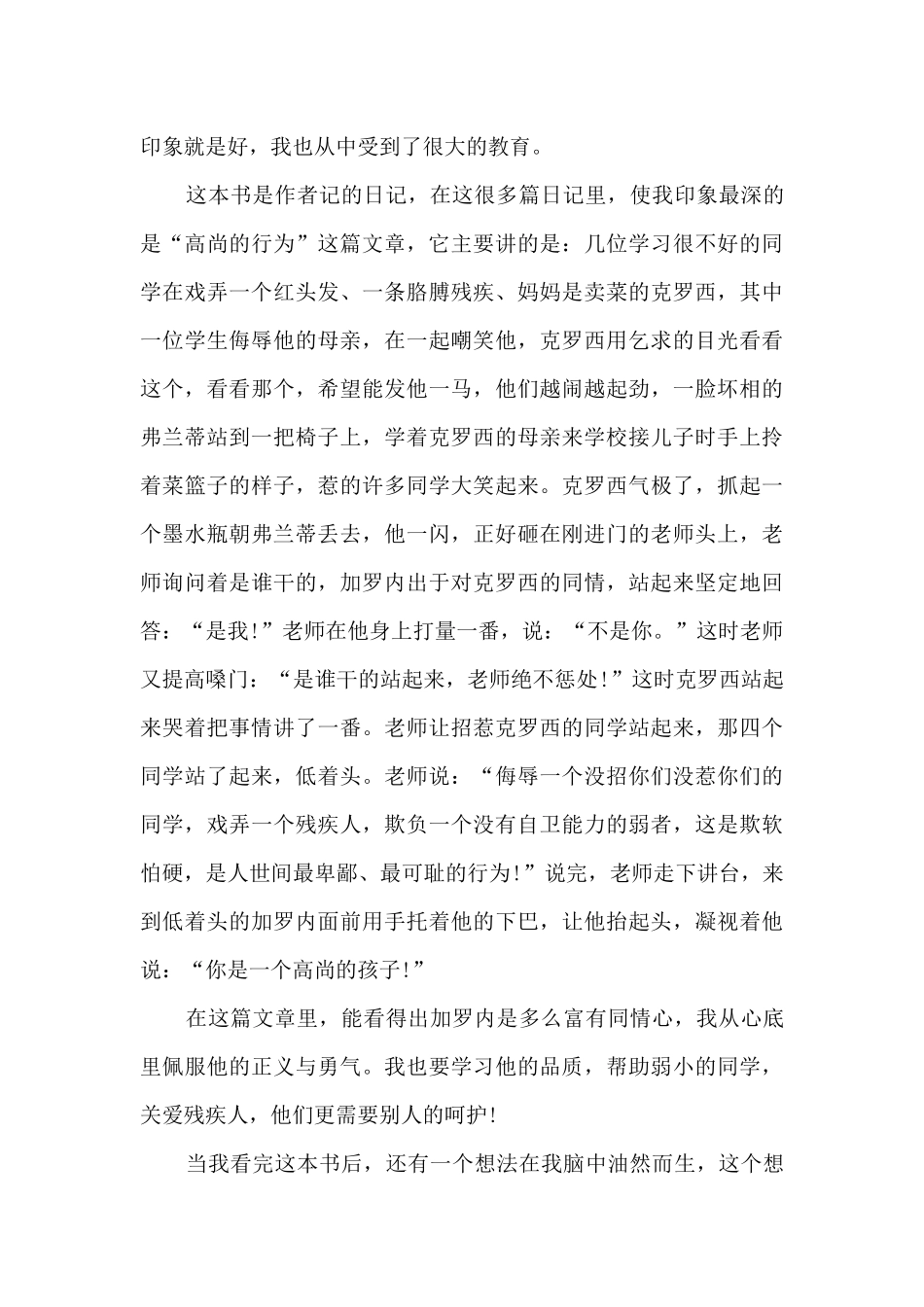 高中生读后感800字5篇_第3页