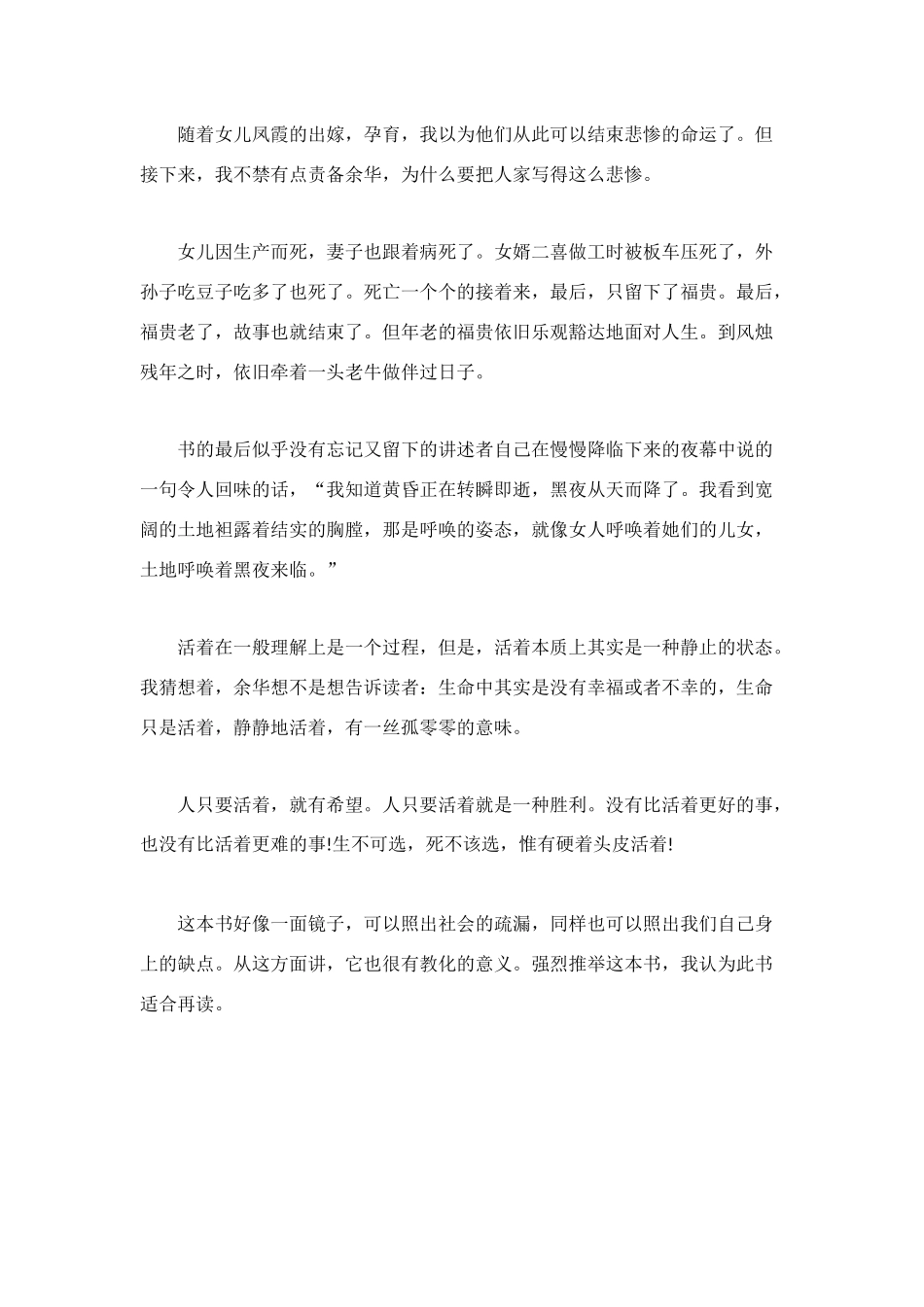 高中生读后感1000字_第2页