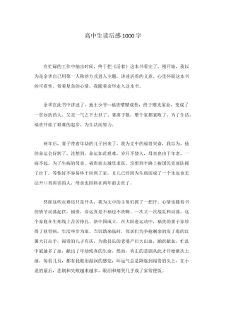 高中生读后感1000字