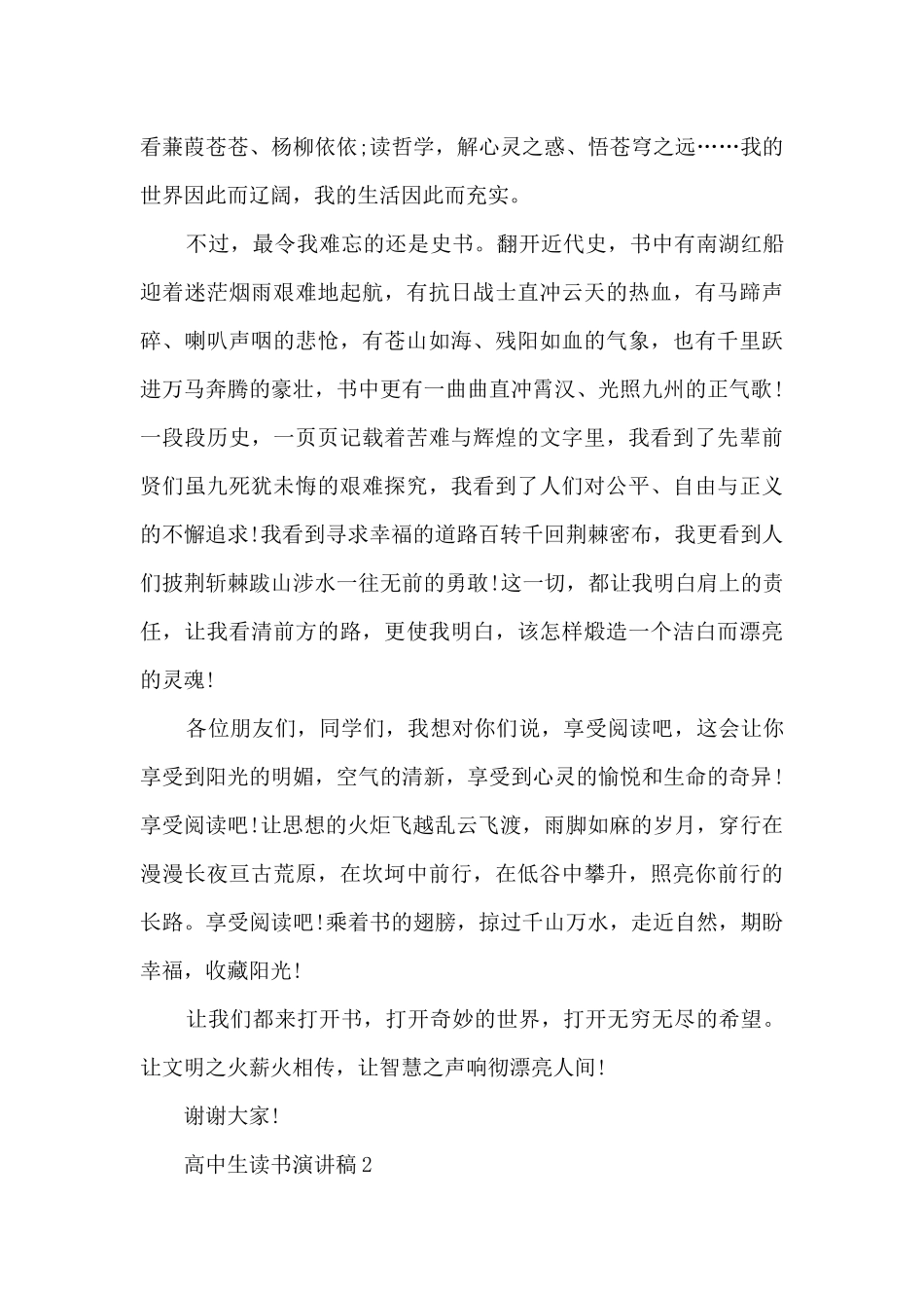 高中生读书演讲稿5篇_第2页