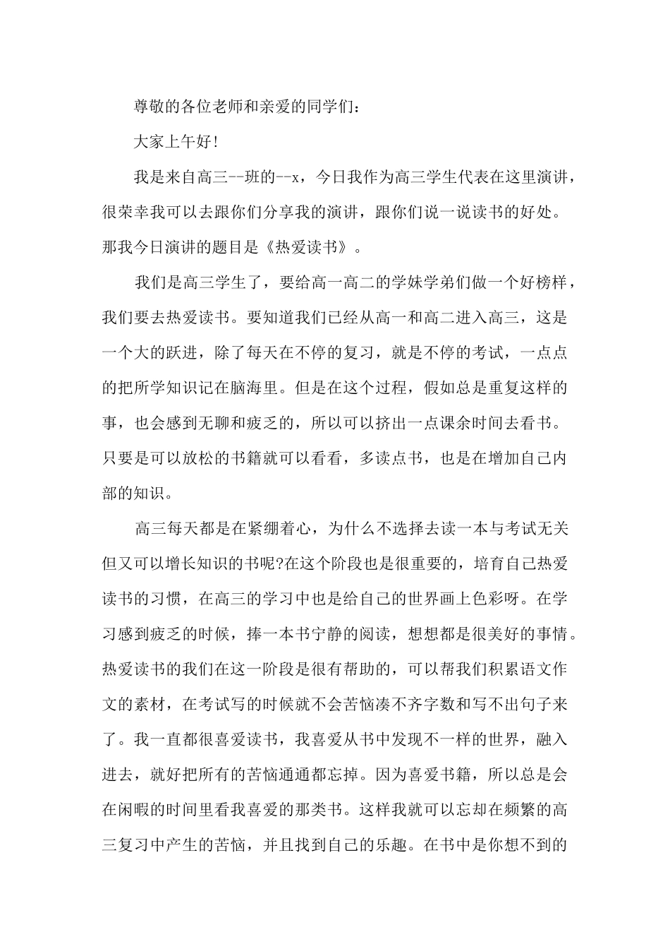 高中生读书演讲稿5篇_第3页