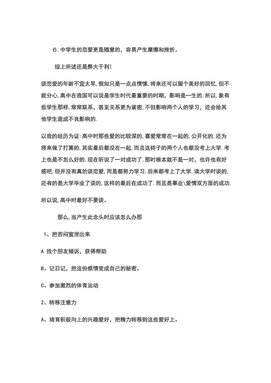 高中生谈恋爱的利弊_第2页