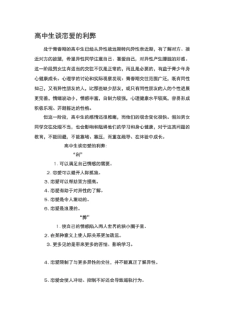 高中生谈恋爱的利弊