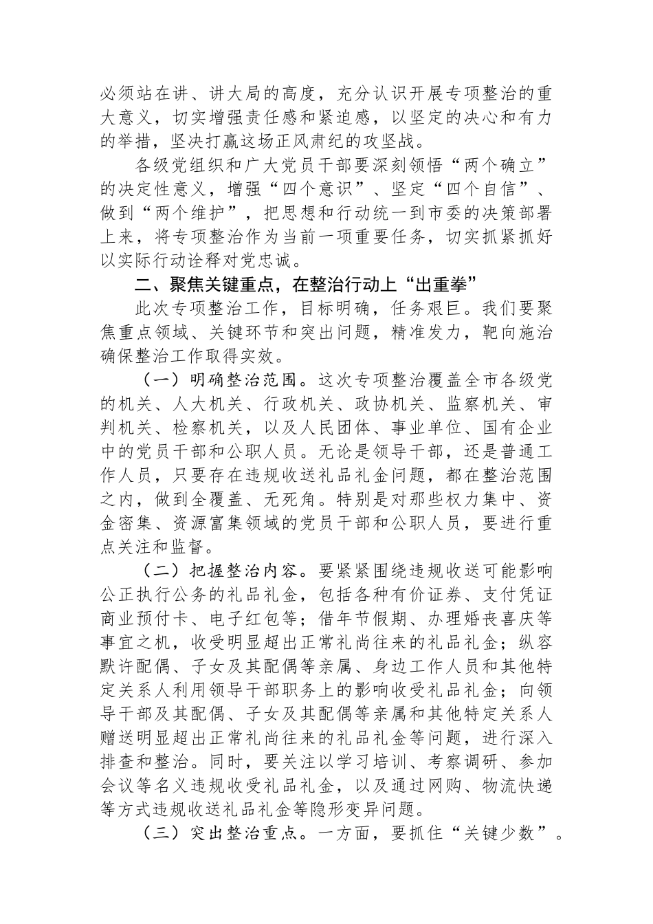 在违规收送礼品礼金突出问题专项整治工作会议会上的讲话_第2页