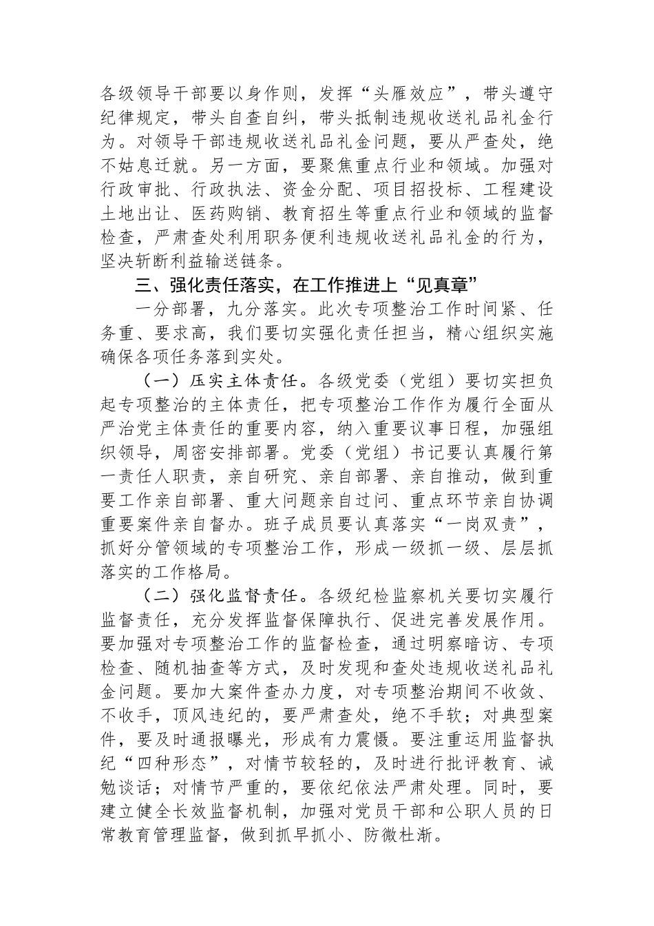 在违规收送礼品礼金突出问题专项整治工作会议会上的讲话_第3页