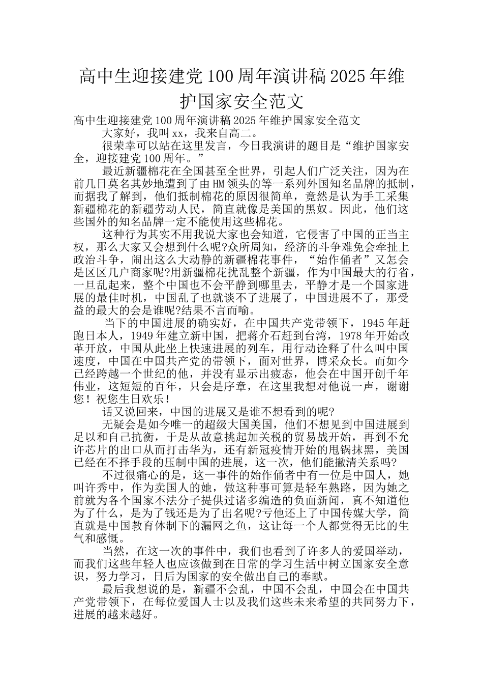 高中生迎接建党100周年演讲稿2025年维护国家安全范文_第1页
