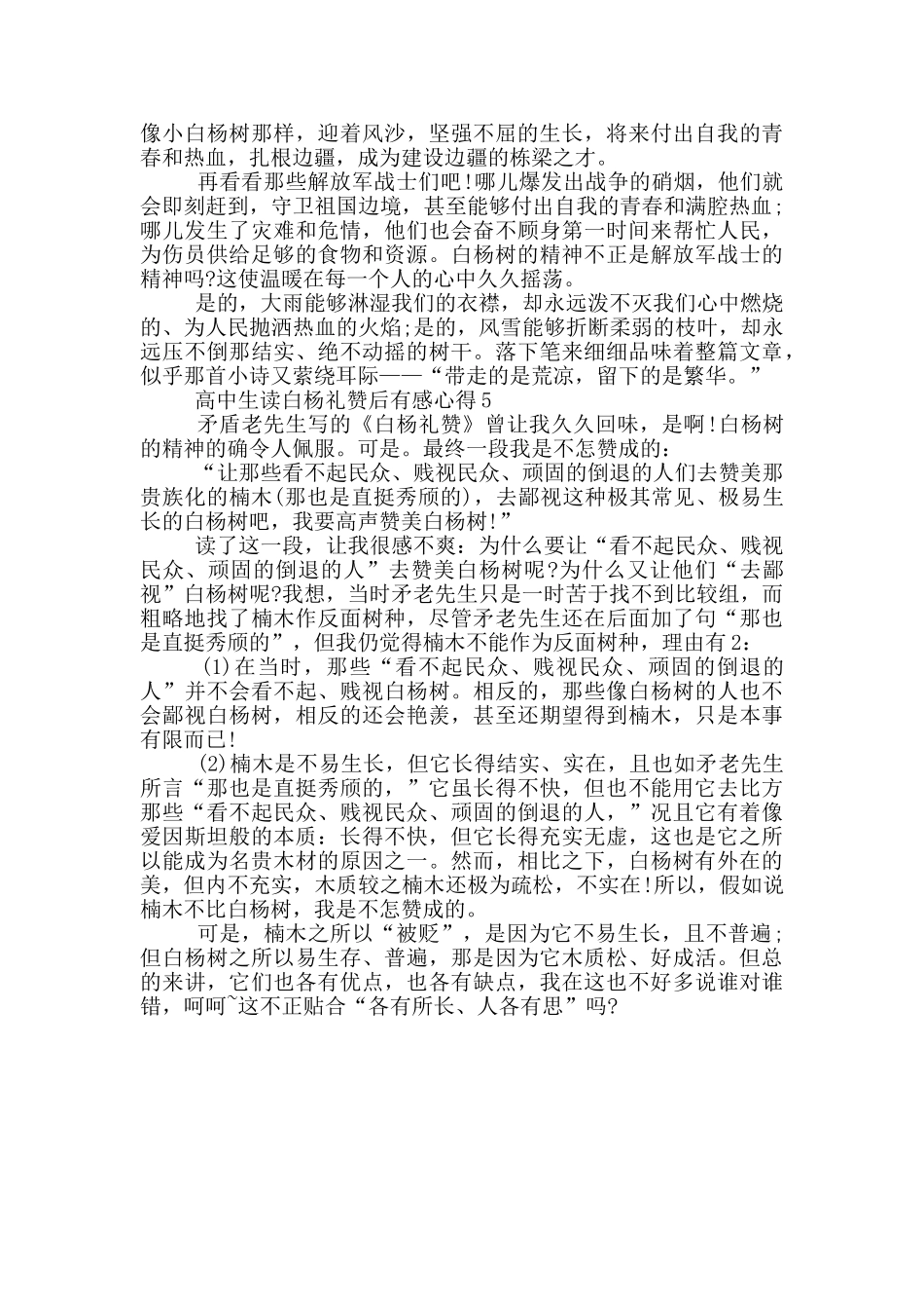 高中生读白杨礼赞后有感心得范文5篇_第3页
