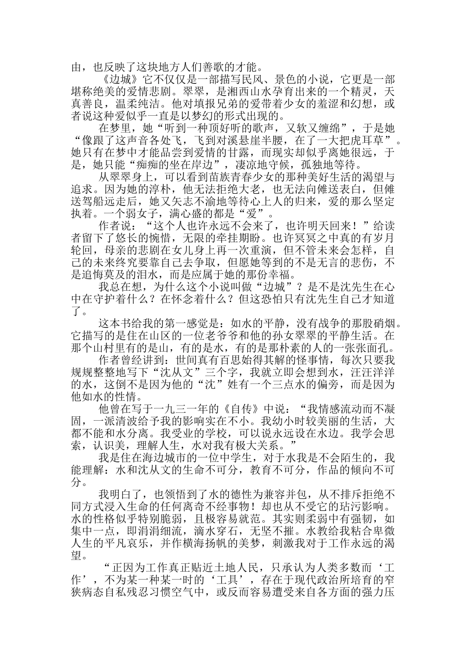 高中生边城读后感800字左右_第2页
