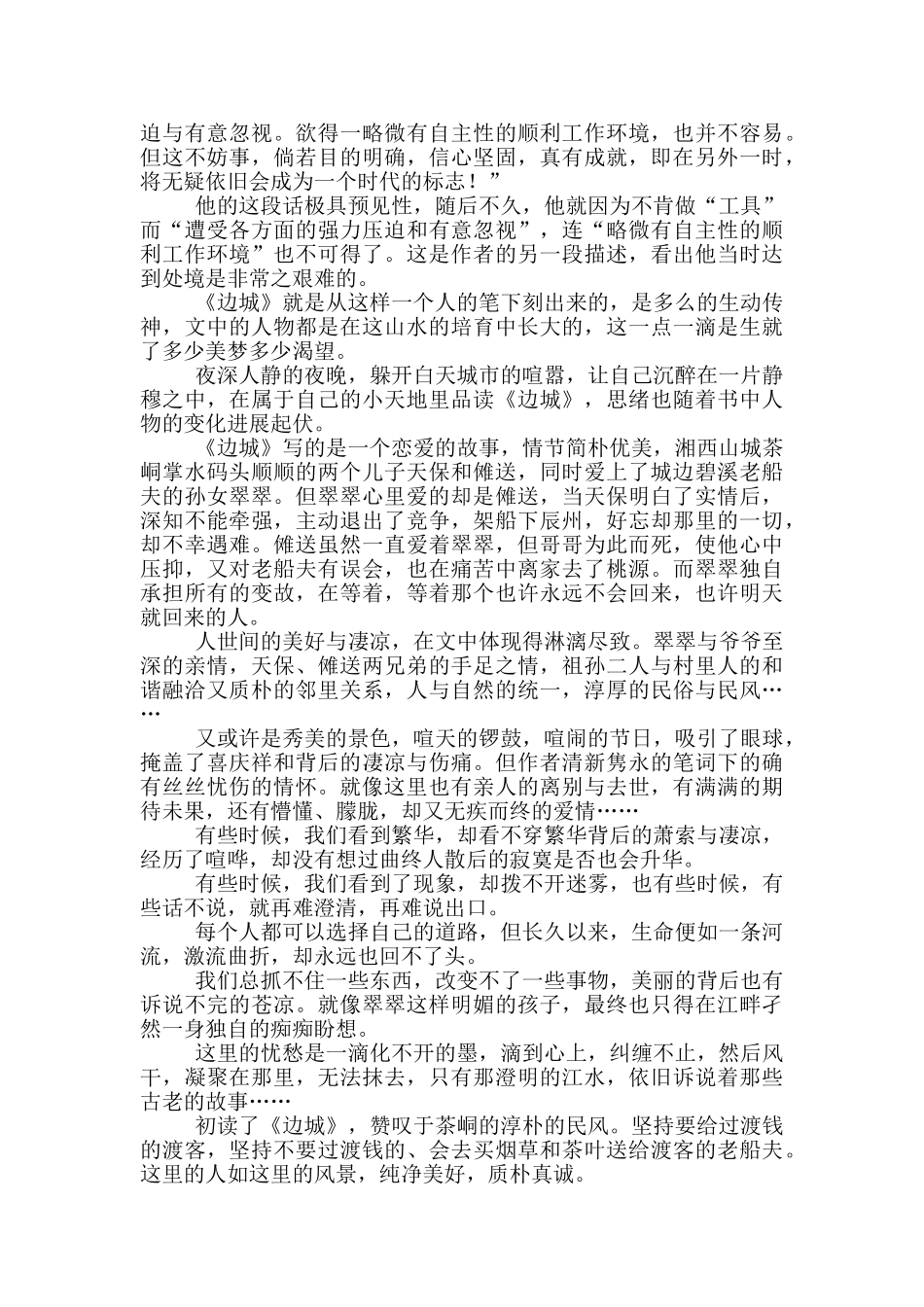 高中生边城读后感800字左右_第3页