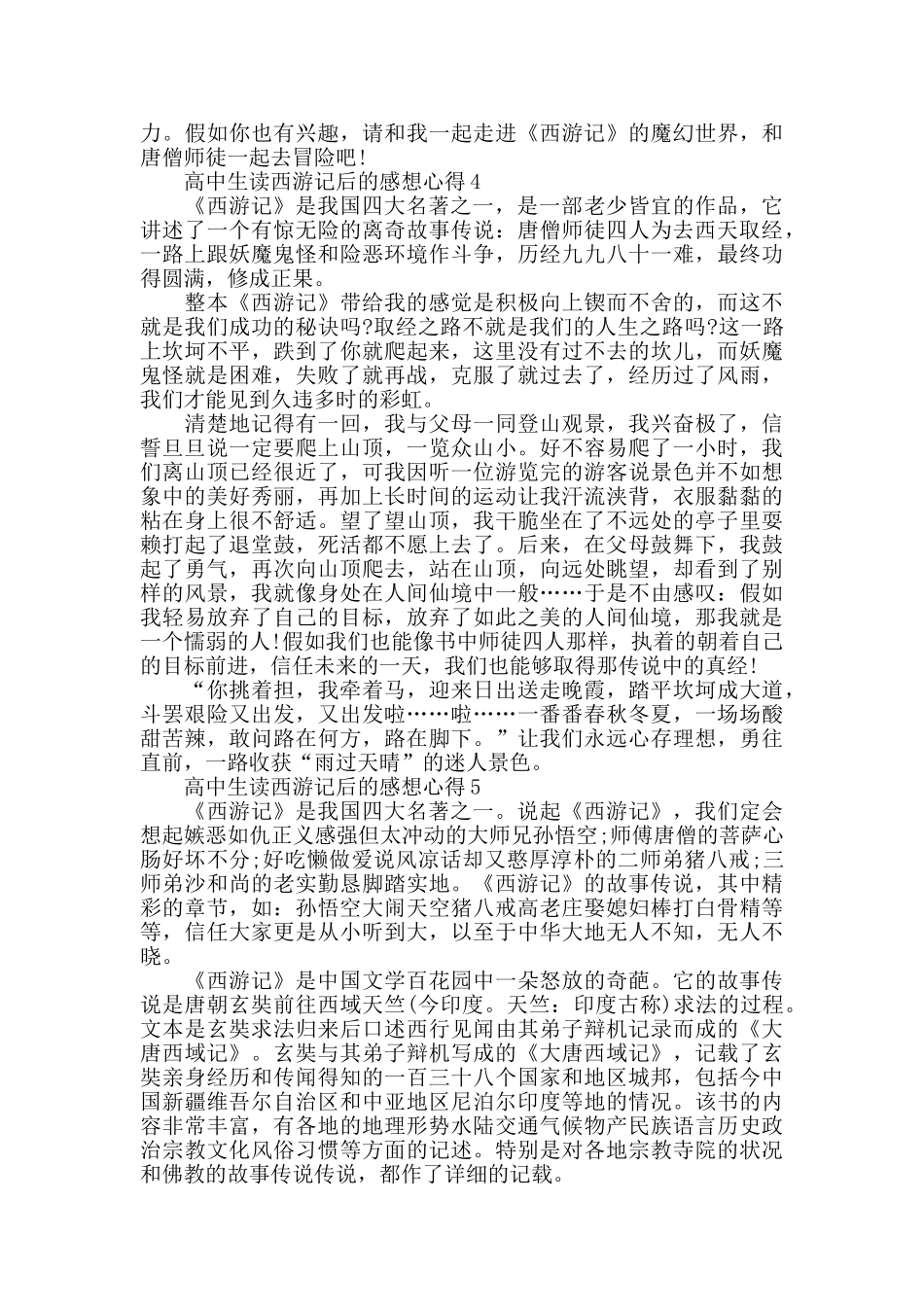 高中生读西游记后的感想心得_第3页